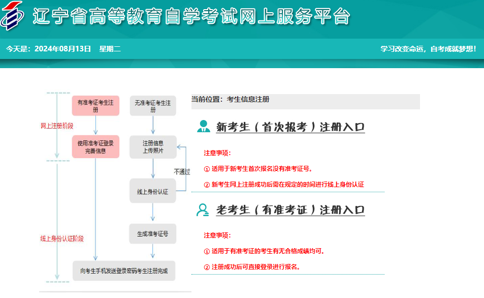 遼寧省2024年10月自考準(zhǔn)考證打印時間：10月18日10:00起