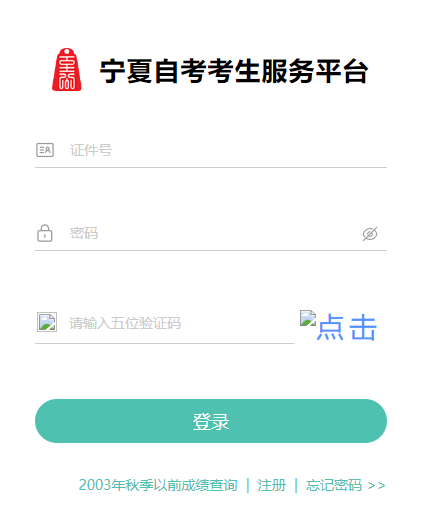 2024年10月寧夏吳忠市自考報(bào)名時(shí)間：9月2日9:00至9月6日18:00