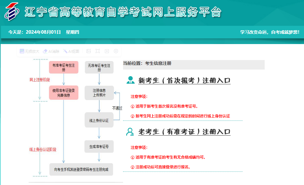 2024年10月遼寧自考報(bào)名流程