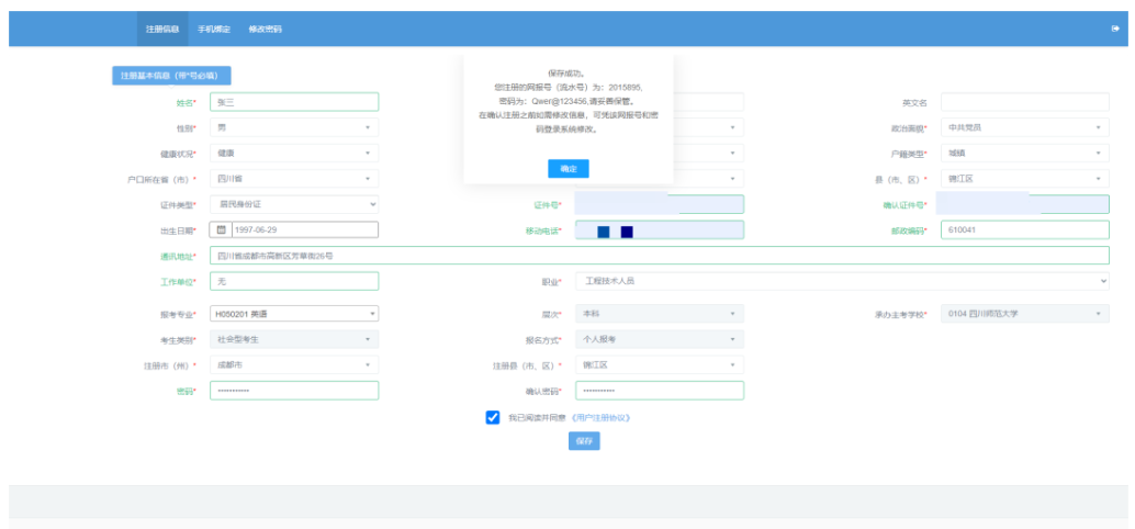 四川省高等教育自學(xué)考試新生注冊(cè)及課程報(bào)考系統(tǒng)操作指南