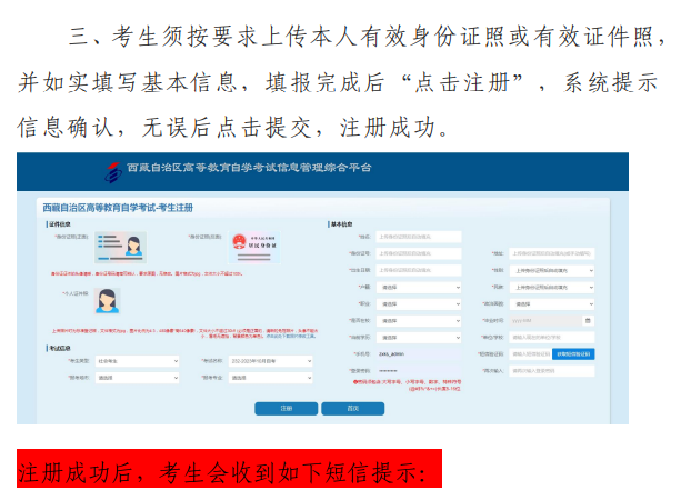 西藏自學(xué)考試新生注冊(cè)、完善資料等相關(guān)常見問題詳細(xì)流程2024