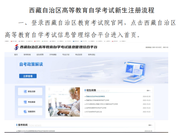 西藏自學(xué)考試新生注冊(cè)、完善資料等相關(guān)常見問題詳細(xì)流程2024