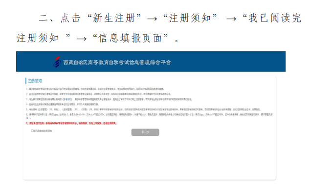 西藏自學(xué)考試新生注冊(cè)、完善資料等相關(guān)常見問題詳細(xì)流程2024