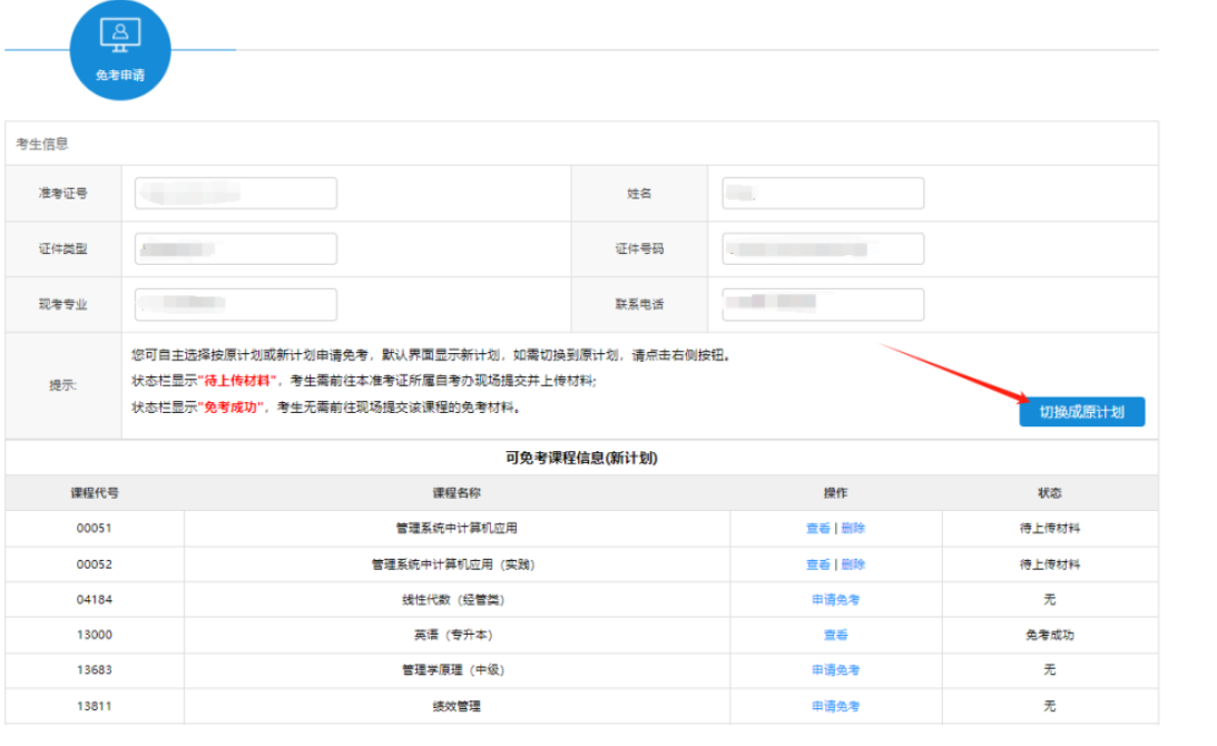 江蘇省2025年上半年高等教育自學考試課程免考申請通告