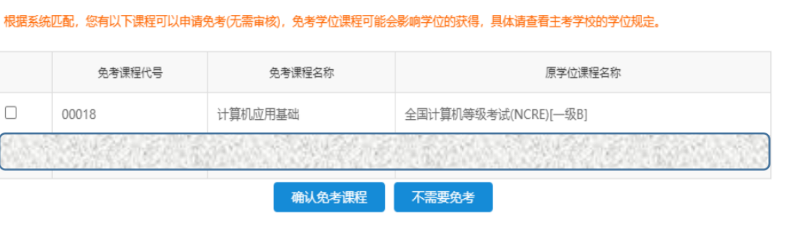 江蘇省2025年上半年高等教育自學考試課程免考申請通告